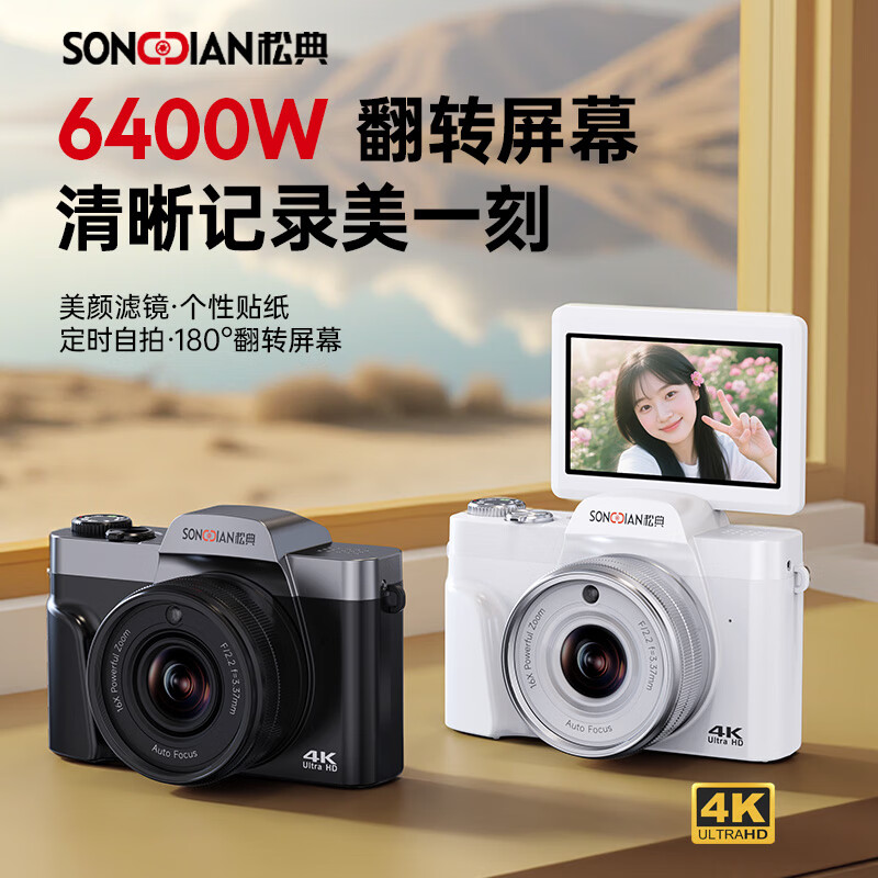 Songdian DC103W high-definition digital camera, flat CCD student party can upload to mobile phone, professional entry-level small mirrorless vlog photography retro camera, white, official standard + 32G memory, approximately 3,000 photos stored