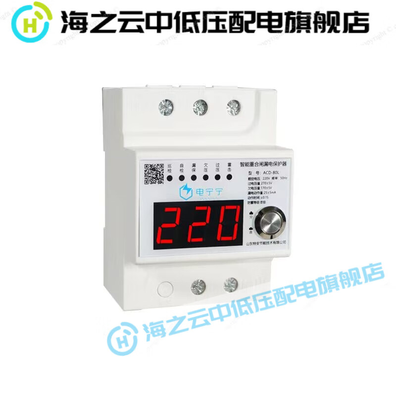 Chang Ningning intelligent water immersion anti-shock protector leakage protection waterproof air switch ACD-80L 63A 2P