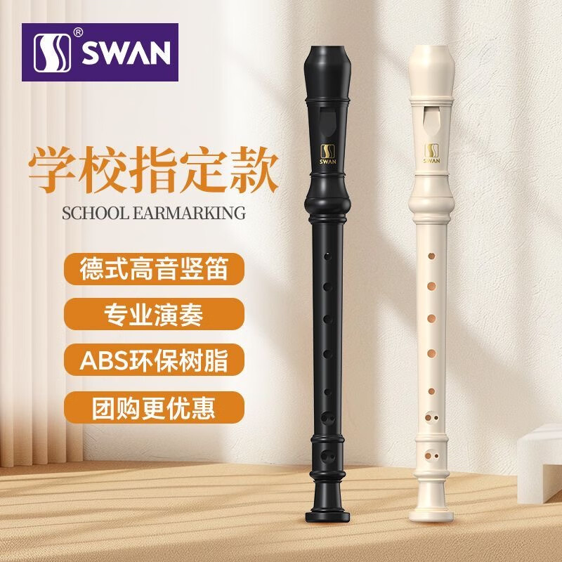 Swan (SWAN) German-style 8-hole treble recorder for adults, children and students, performance-level recorder teaching special eight-hole Navara white