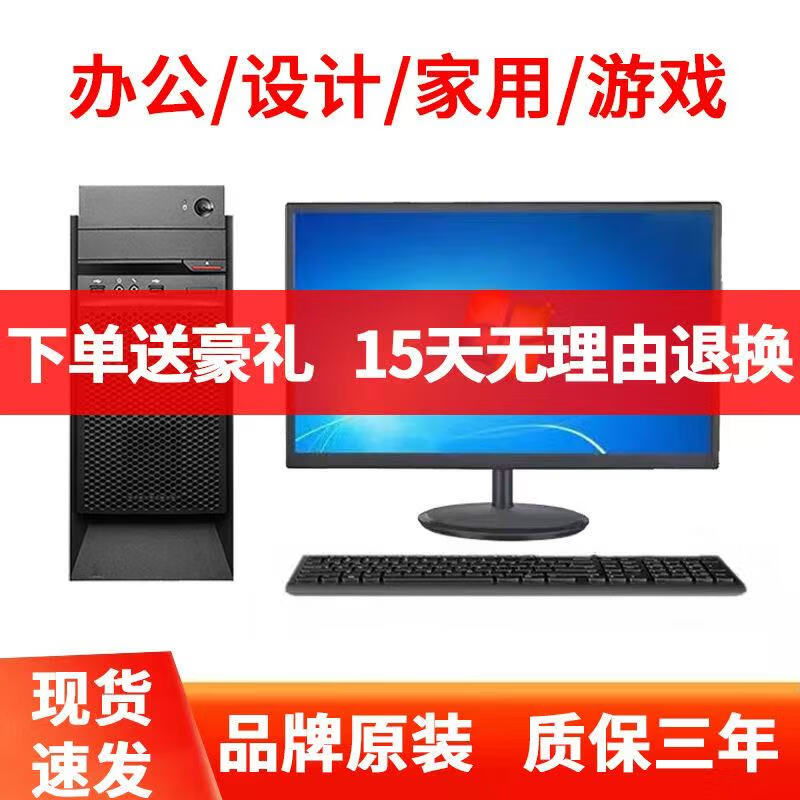 Lenovo (lenovo) desktop computer host Intel i7/discrete graphics business enterprise procurement design rendering subsidy home game second-hand computer complete machine eight i716G756G/950 2G or 6750 4G single host/9 new