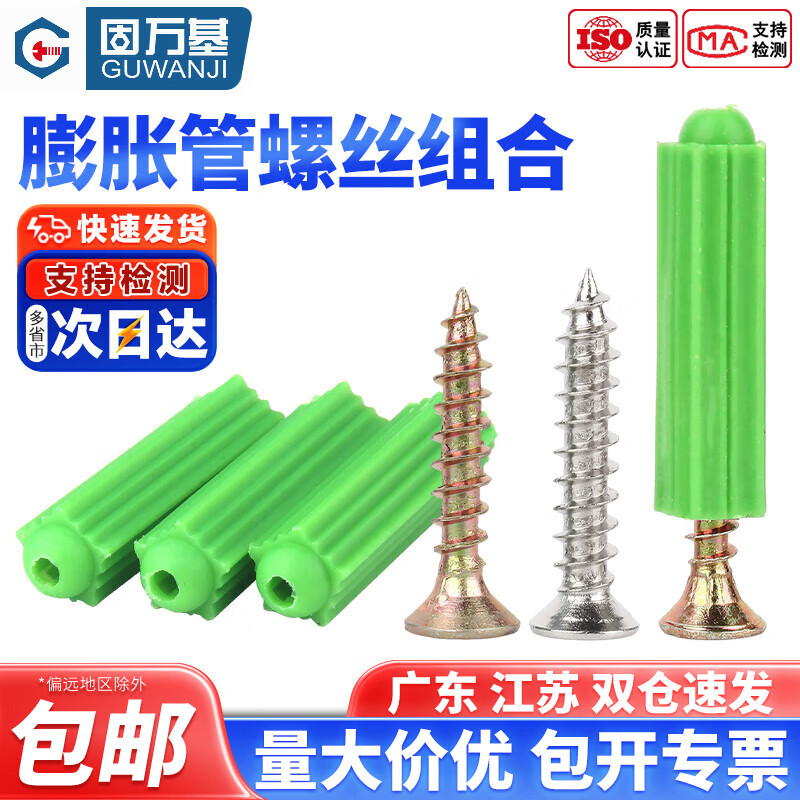 Guwanji green plastic expansion tube 6mm8mm expansion screw expansion plug wall plug rubber plug stainless steel self-tapping screw M4M5 M6+304 self-tapping 100 sets