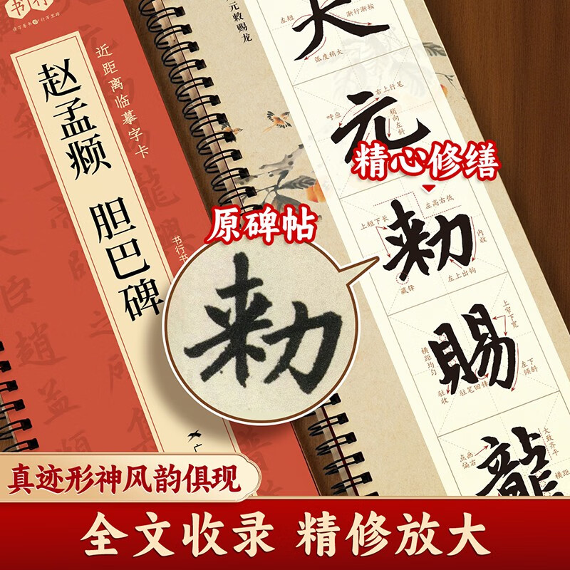 Close-up copying calligraphy card, classic calligraphy writing card for adults, enlarging the original calligraphy card, soft pen practice calligraphy card for beginners, Zhao Mengfu's Danba stele