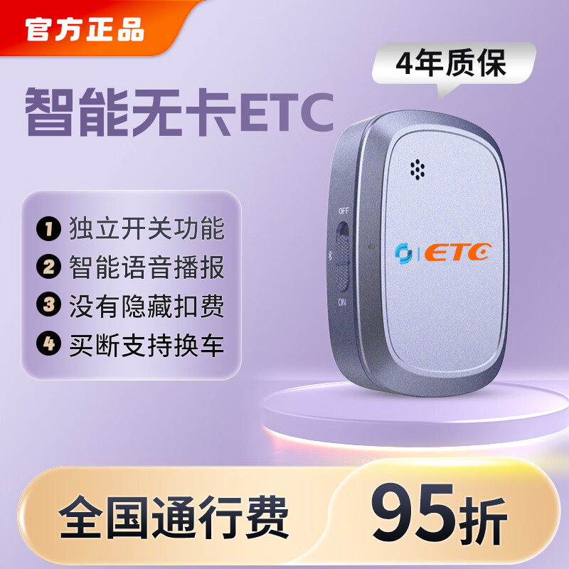 ETC Authenticity Guaranteed 2025 New Upgraded Smart Cardless ETC Car WeChat Deduction 95% Off Nationwide Newly Upgraded Smart Cardless ETC Nannuozi