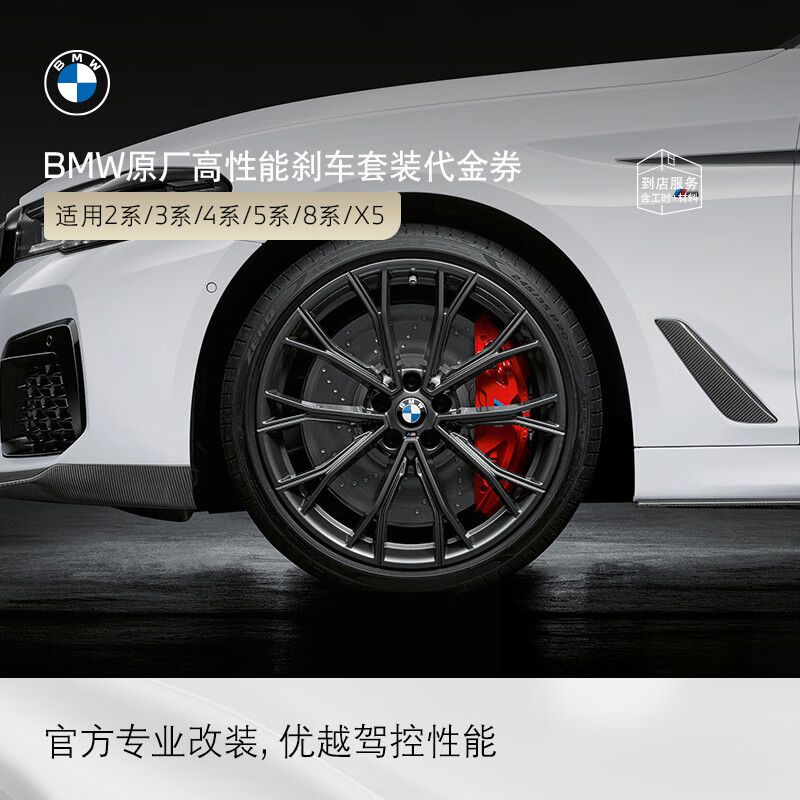 BMW Official Original MPP High-Performance Brake Caliper Sports Brake System Modification Parts 3 Series 4 Series 5 Series X5 Voucher Red 5 Series/6 Series GT/7 Series