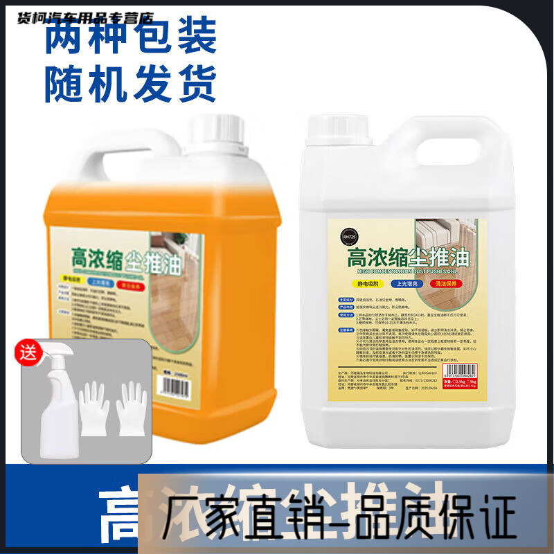 Dust push oil highly concentrated dust agent cleaners super special floor mop oil powerful tile floor cleaner 5 catties large barrel free tool highly concentrated dust push oil