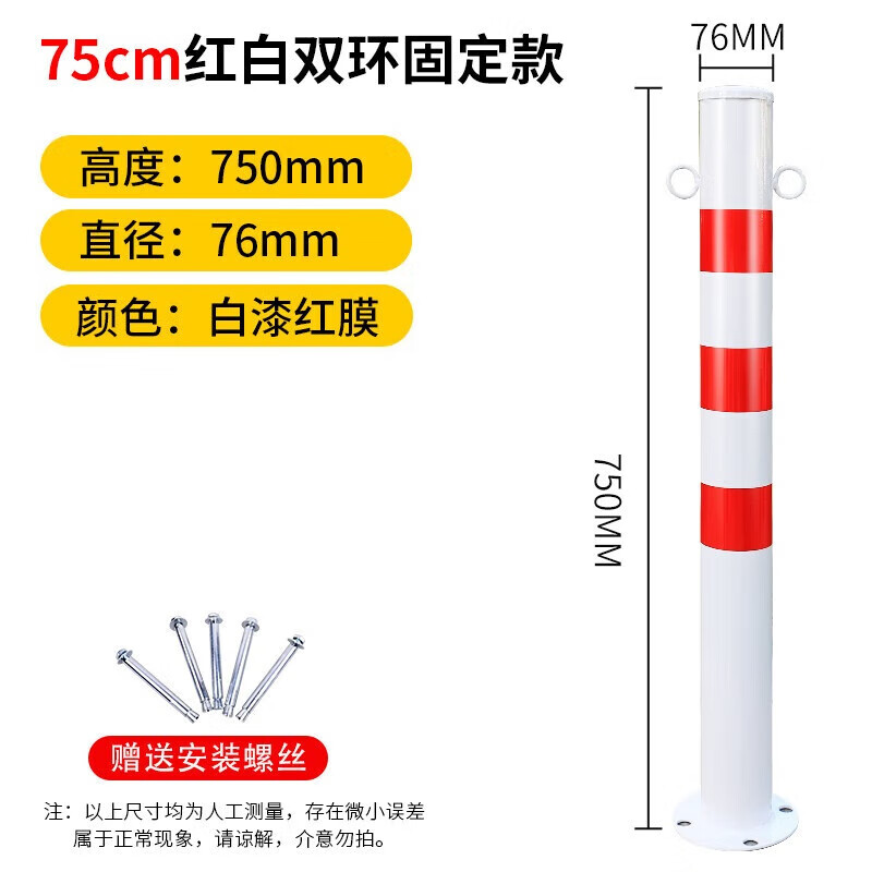 Baige steel warning column isolation pile road pile anti-collision column road parking space reflective car blocking column 75 high red and white style CW934994