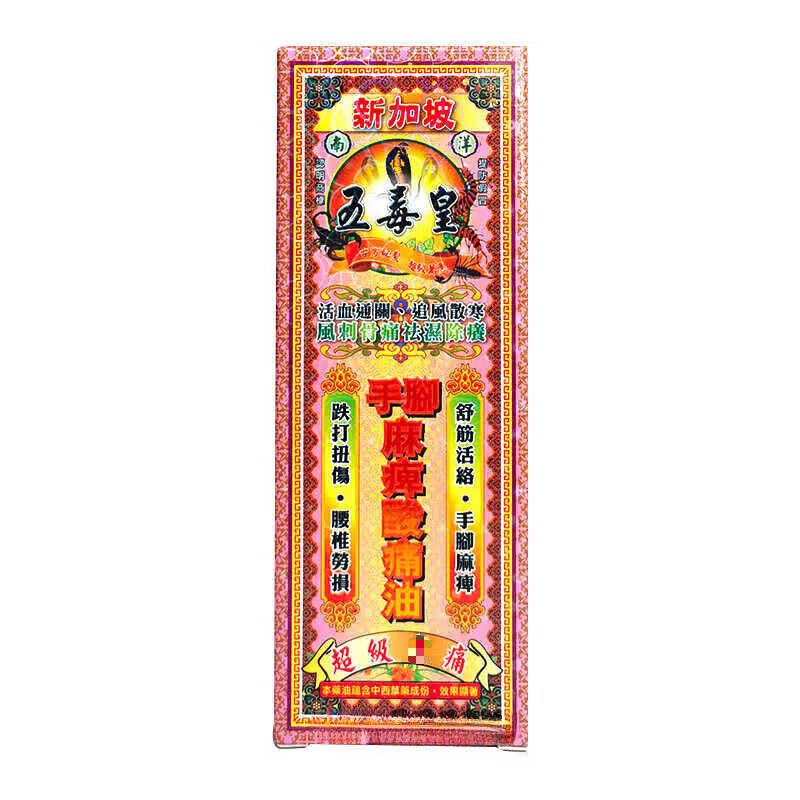 Hong Kong’s well-established brand, you’ll get 10% off if you get a fake one, there are many types to choose from, Wuduhuang Oil for Numbness and Soreness in Hands and Feet 40ml