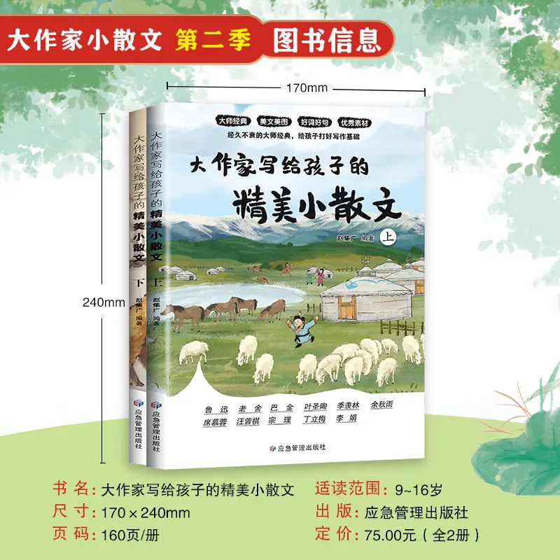 Small prose written by great writers for children (volume 1 and 2), genuine books for primary school students with full marks in reading comprehension