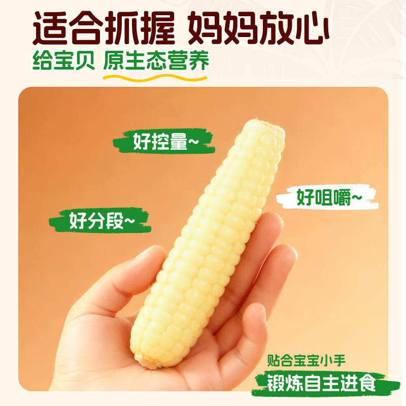 Grandpa's Farm Children's Thumb Corn 400g (6-8 pieces) Baby and Children's Breakfast Snacks Multigrain Thumb White Waxy Corn