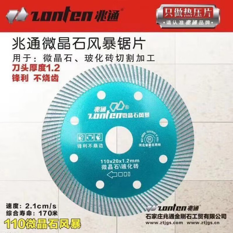 Zhaotong ceramic tile cutting piece floor tile vitrified tile marble piece dry cutting diamond ultra-thin sharp microcrystalline stone saw blade microcrystalline stone sharp type #105*1.2*20