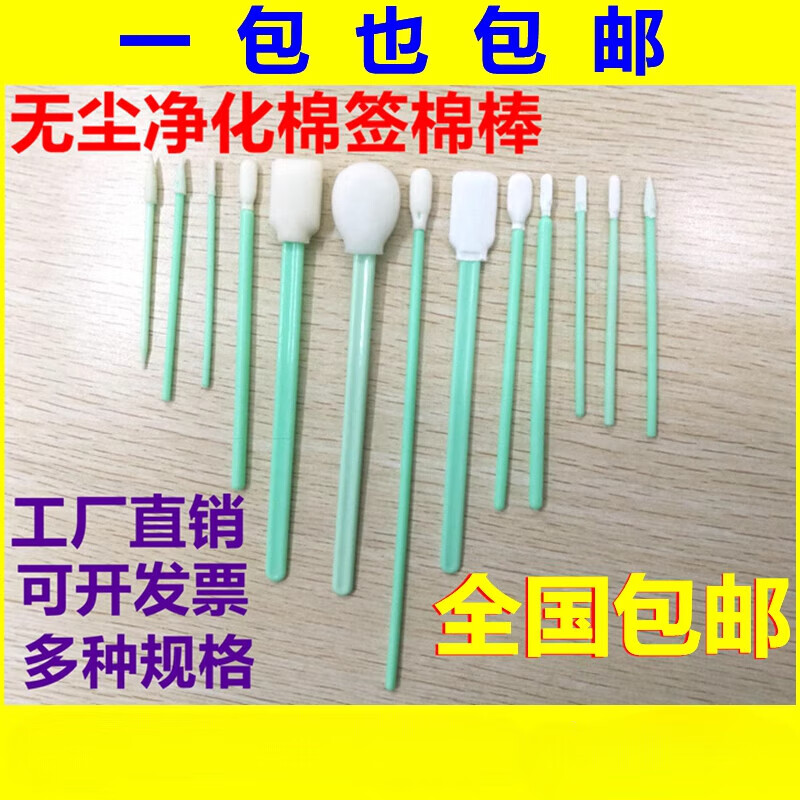 Dust-free cotton swabs, precision industrial non-purifying dust-free cloths, sponge head wiping swabs, cotton swabs, ultra-fine sponges, medium flat head, extended style, 100 pieces per pack