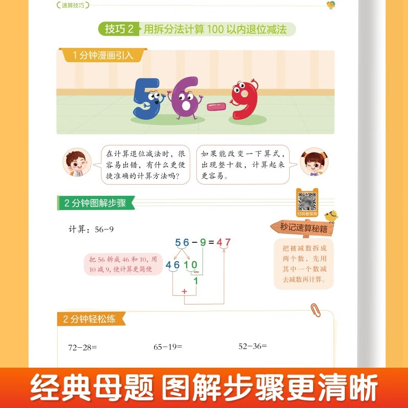2 volumes of Speed Calculation Skills Completion + Sudoku Game Jiugongge (3 volumes in total) Universal Speed Calculation Skills and Formulas Tutorial for Primary Schools, Intensive Training on Calculation Questions, Oral Arithmetic and Mental Calculation, Speed Calculation and Skillful Calculation Practice, Mathematics Enlightenment Thinking Training Questions
