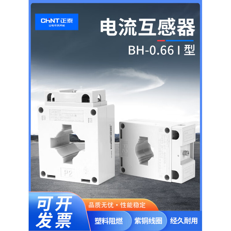 Chint Electrical current transformer Bh-0.6630I150/5200/5100/5400/5600/5 40 caliber 0.5 level 30_800_5
