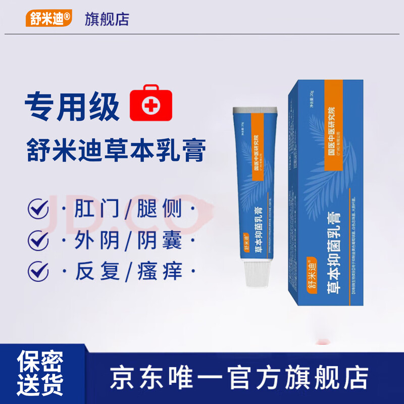 Shumidi Zn Shumidi Antibacterial Cream Herbal Ointment Official Genuine Itchy Skin Disinfection Heavy Consolidation Cream *5