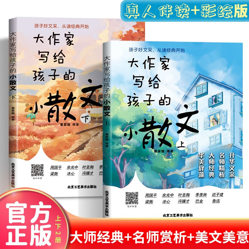 2 volumes of short prose written by great writers for children + Nobel Prize-winning work The Old Man and the Sea (3 volumes in total) Primary and middle school students can improve their Chinese writing by reading classics, laying a solid foundation in Chinese language to inspire imagination and composition.