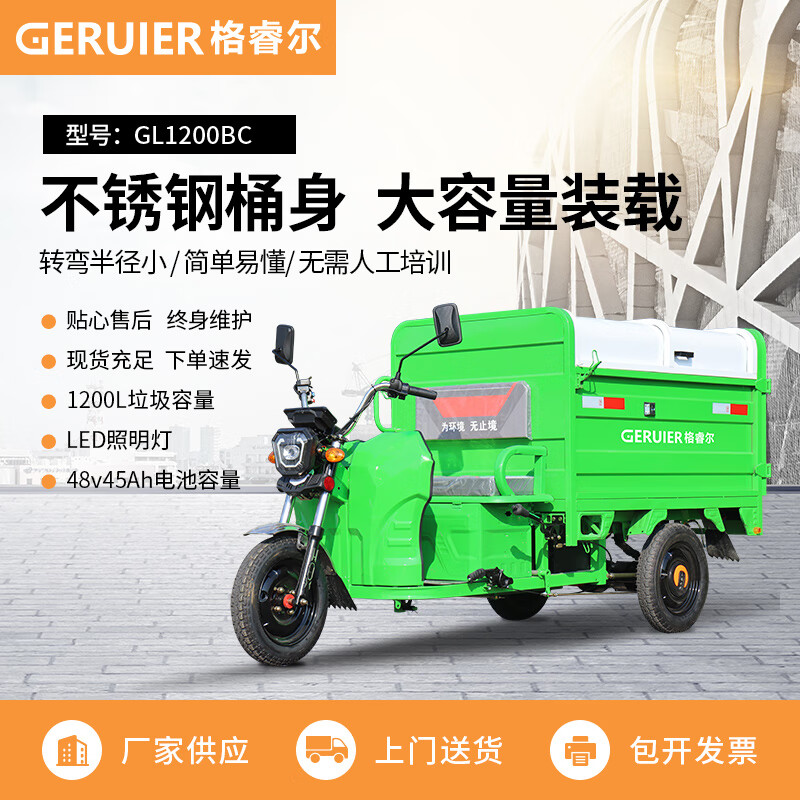 GERUIER electric garbage truck collection truck sanitation truck cleaning tricycle property road worker cleaning transfer 1200L sanitation truck GL1200BC