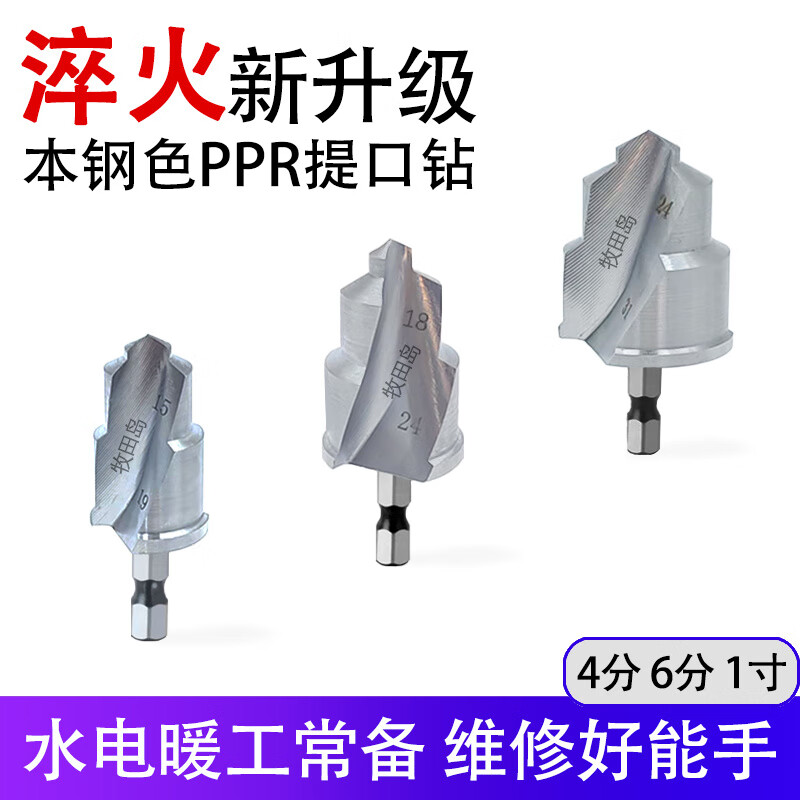 Makita Island's new hexagonal drill tip PPR lift drill bit water pipe special reamer four-to-six pipe repair opening drilling adapter + 20+32 newly upgraded quenching lift drill