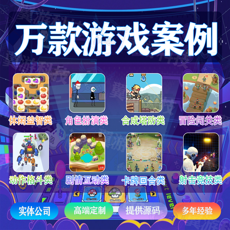 Game development WeChat Douyin mini program APP game customization development docking advertising alliance traffic main advertising game development Unity3D barrage H5 game development customization