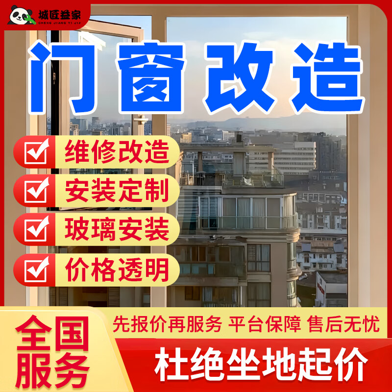 Jingdong Tongcheng door window repair and installation door-to-door service Wood security door hinge repair Aluminum sliding door and window handle repair and installation Color-changing glass Custom film screen window door frame repair Door and window modification service