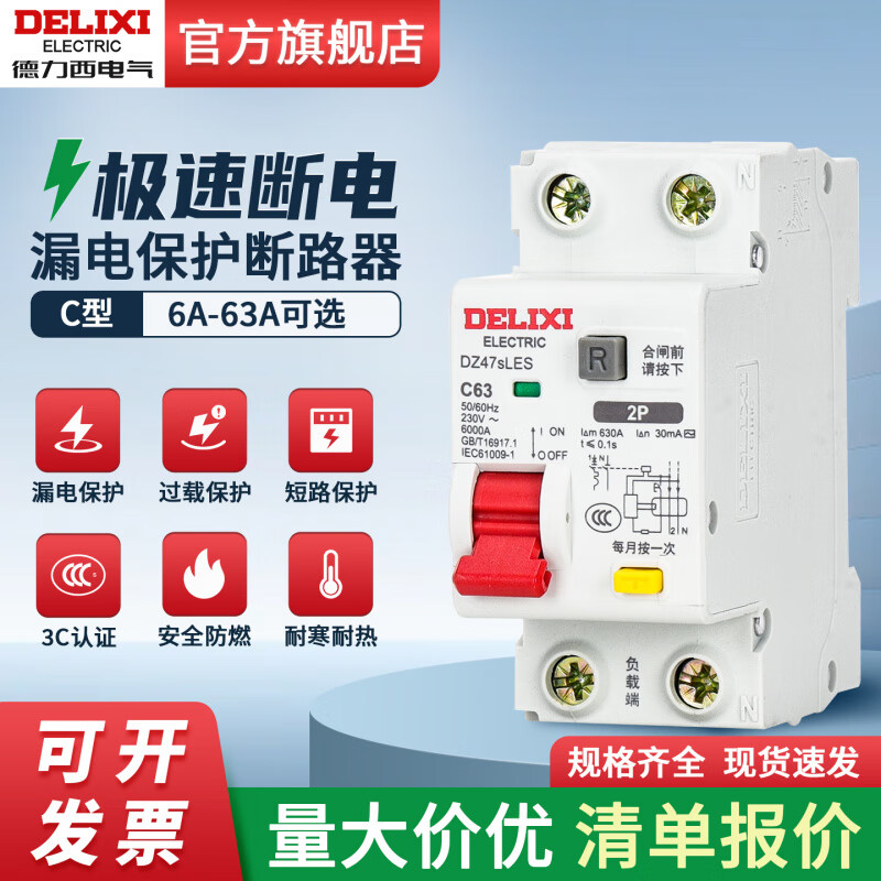 Delixi DZ47sLES leakage protector 1P leakage protection 63A 2P household 3P+N circuit breaker 4P air switch 1P+N_16A_leakage protector