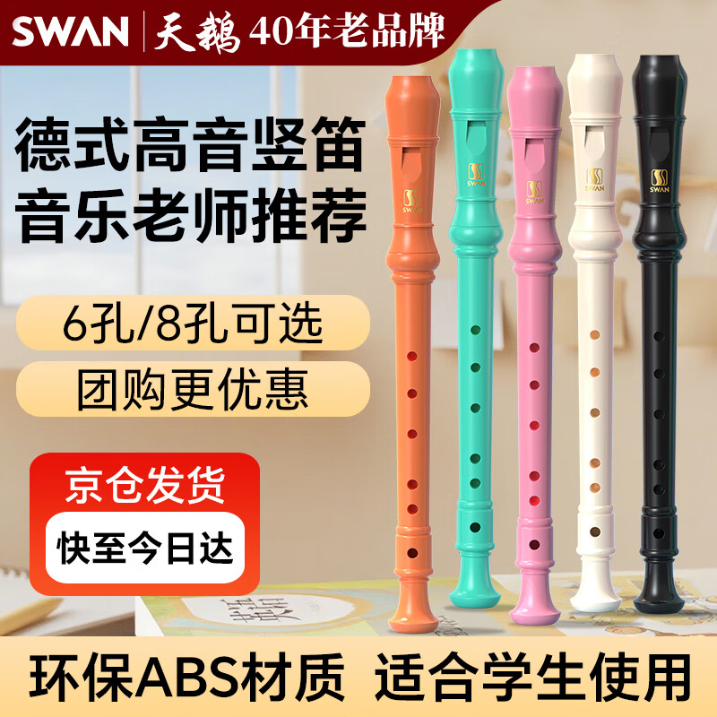 Swan (SWAN) German-style 8-hole treble recorder for adults, children and students, performance-level recorder teaching special eight-hole Navara white