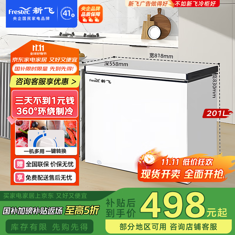 Xinfei (Frestec) 201 liter refrigeration and freezing conversion first-level energy efficiency household variable temperature freezer horizontal refrigerator freezer trade-in BC/BD-201KHAT