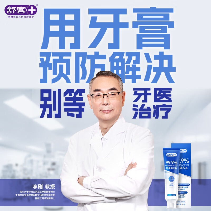 Shuke 7-day special repair medical research anti-sensitivity toothpaste sealing enamel whitening toothpaste hydroxyapatite ingredient 100g