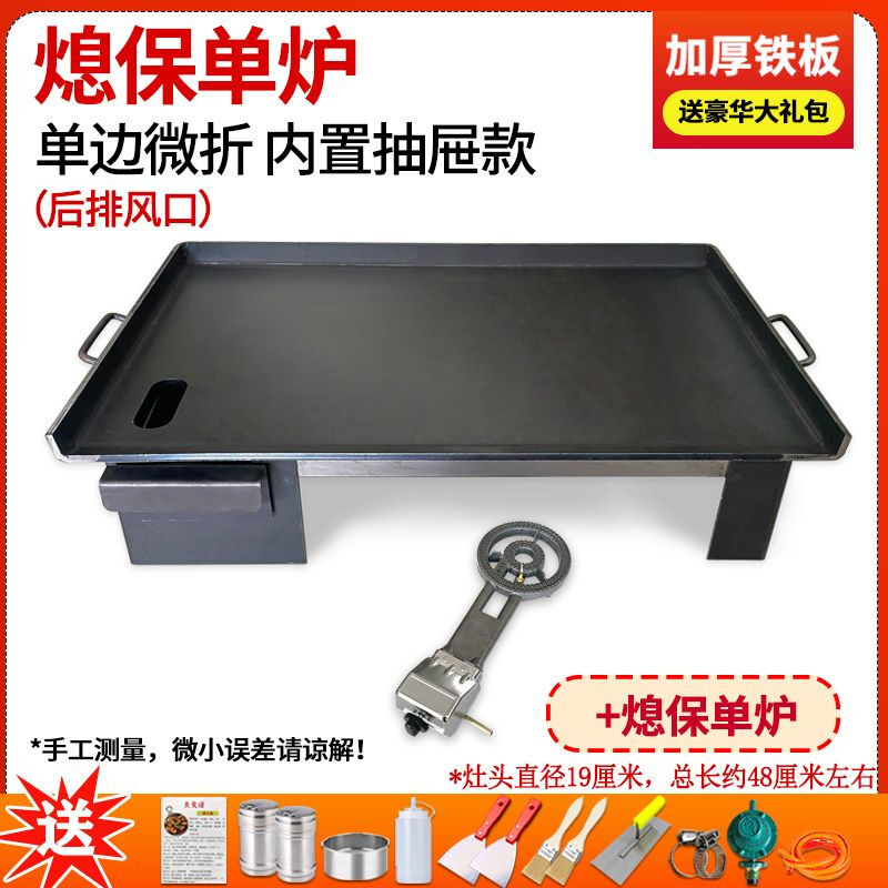 Tereside Teppanyaki Beef Customized Commercial Grilled Squid Gas Stove Street Stall Grilled Cold Noodle Baking Pan Commercial Street Stall Drawer Model + Protection Furnace (Single Furnace) 100*45cm*10mm