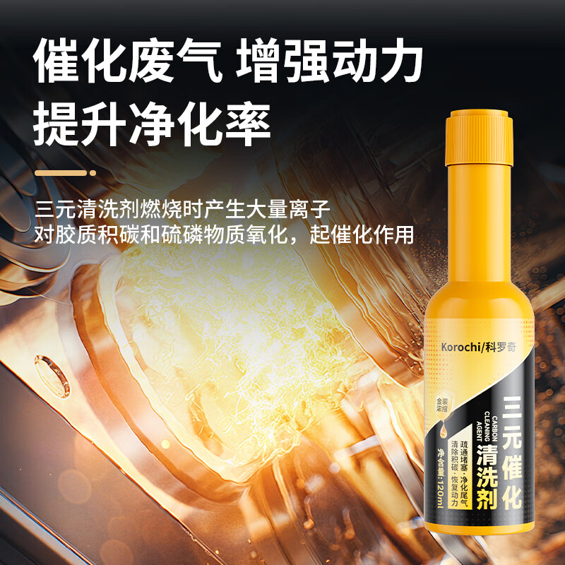 Koroqi automobile three-way catalytic cleaning agent free of disassembly and cleaning exhaust gas purification cleaning agent to remove carbon deposits gold bottle 7-bottle combination pack
