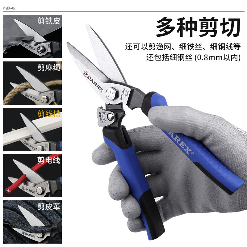 DAREX multi-purpose electrician's scissors, iron sheet, wire trough, plastic pipe, hemp rope, leather wire, thickened aviation scissors, electrician's knife (machete)