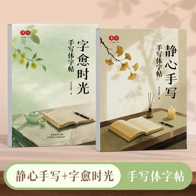 Calm handwriting heals time, handwritten hard pen, fountain pen copybook, beautiful calligraphy practice, calligraphy enthusiasts practice golden verses, ancient poems and essays, student composition materials, two books every day
