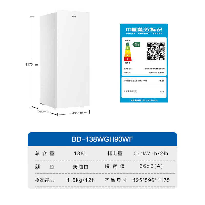 Haier air-cooled frost-free household vertical freezer freezer first-class energy efficiency energy-saving single-door small refrigerator freezer small freezer breast milk fresh moisturizing deep freeze refrigeration and freezing new hot products | fresh frozen moisturizing | air-cooled frost-free | fixed frequency 138L