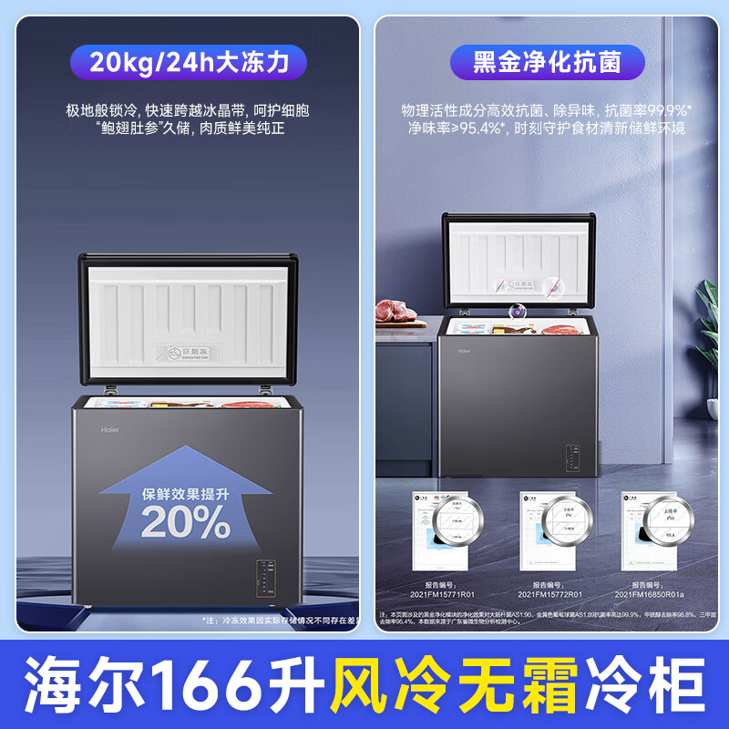 Haier air-cooled frost-free series 132/166/200/241/300/480L household commercial single-temperature freezer air-cooled without defrost ultra-low temperature electronic temperature control bacteriostasis energy-saving 166L sheet metal star silver-38 cryogenic + black gold purification