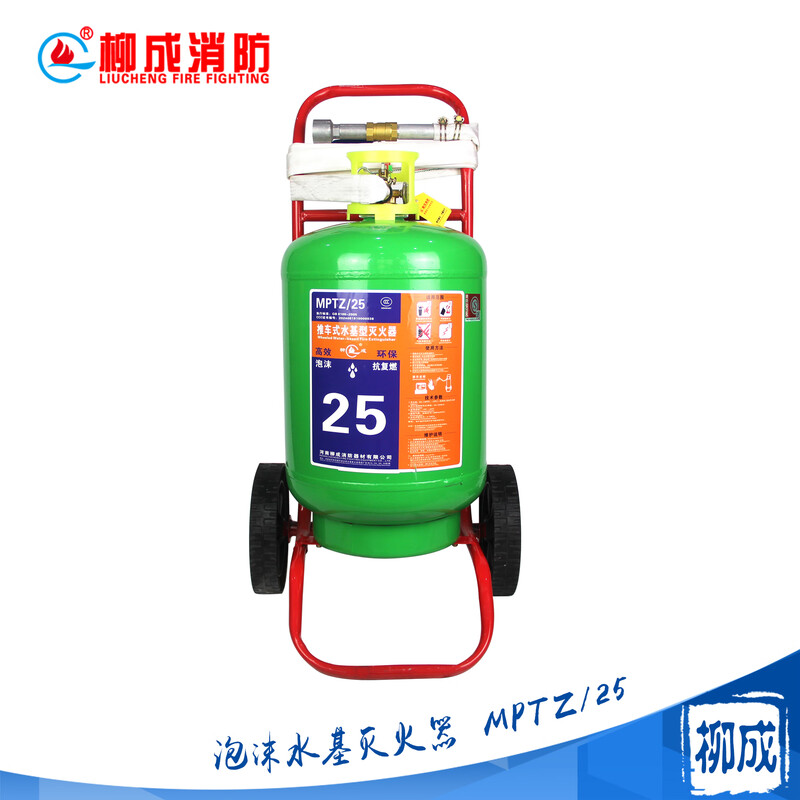 Water-based trolley-type fire extinguisher MSTZ25L/45L65L foam low-temperature fire-fighting anti-freeze extinguisher 25L water-based foam type (red bottle)