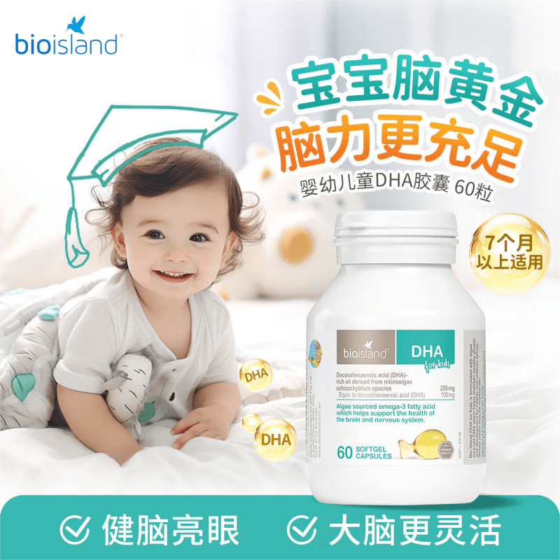 Bio Island Bio Island Children's DHA Seaweed Oil Capsules 60 Capsules Infants and Young Children DHA Brain and Eyesight Infants and Young Children DHA 60 Capsules