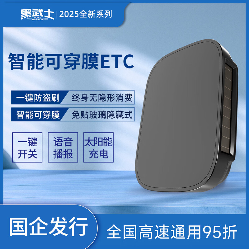 I ROAD2026 new Black Warrior smart sticker-free card-free ETC national universal high-speed 95% off regular official processing Solar voice model + independent switch Black Warrior X8 WeChat-payment