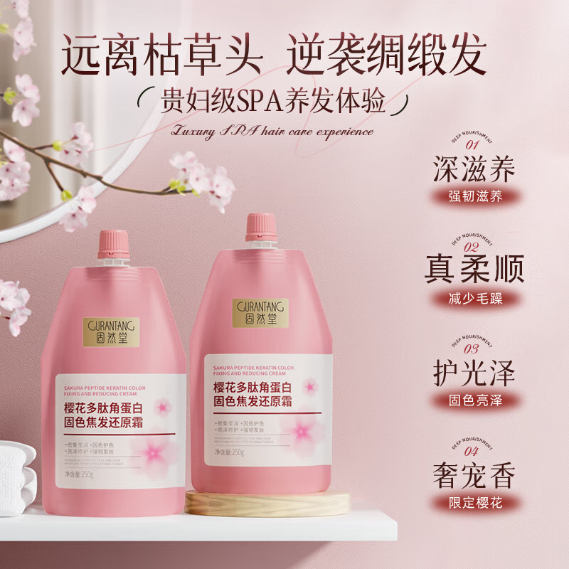 Gurantang Sakura Color Fixing Hair Care Keratin Burnt Hair Restoration Cream Nourishing 250g The outer packaging is slightly defective and is on clearance.