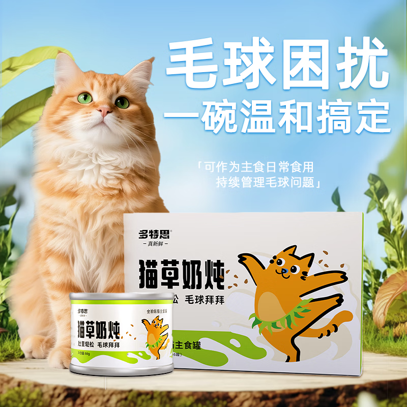 Dotes Goat Milk Series Cat Grass Staple Food Canned Milk Stew 6 cans of wet food for young cats mousse for hair removal canned warm tonic and hair removal
