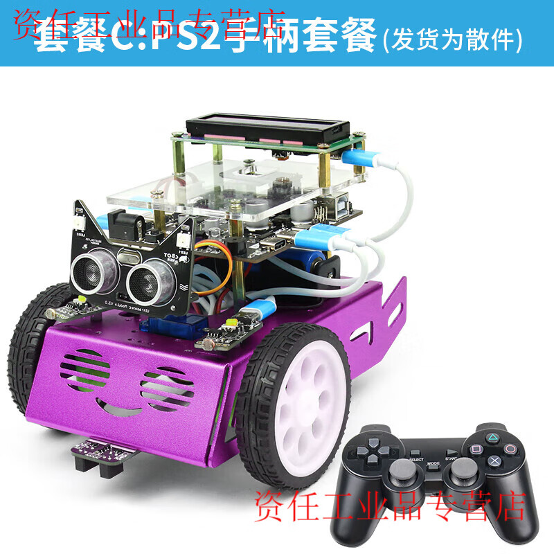 Yue Changsheng scratch3.0 youth programming robot kit maker education car suitable for arduino platform C package game controller package purple