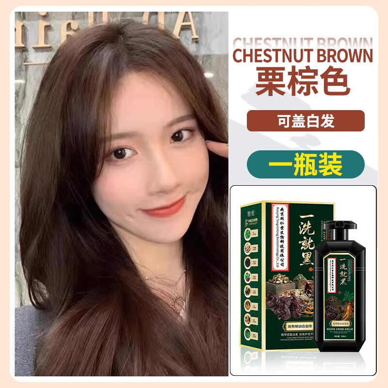 Qiao Chong hair dye is a pure natural plant, non-irritating, does not stick to the scalp, white hair hair dye, wash it black and dye yourself chestnut brown