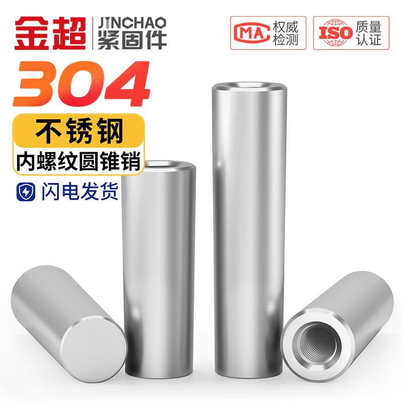 Jinchao 304 stainless steel internal thread conical pin 1 50 taper pin GB118 positioning pin 5/6/8/10/12 M30*170 (1 piece) carbon steel