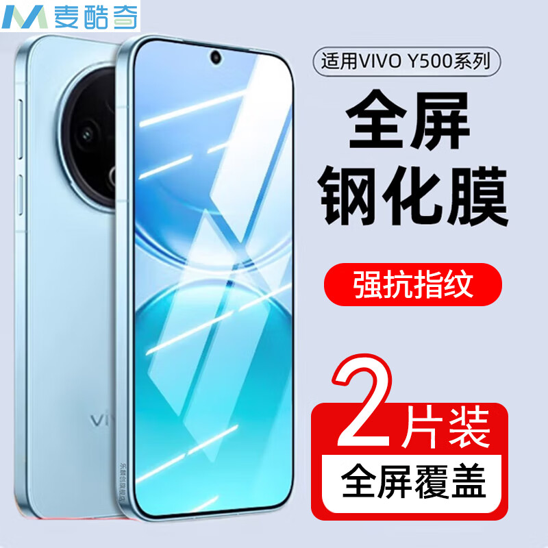 Maikuqi tempered film for vivo Y500 mobile phone film full screen coverage anti-fingerprint glass film - 2 pieces