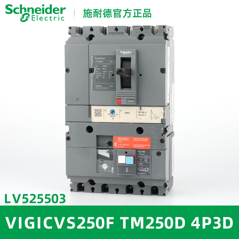 Schneider Electric vigi CVS100F/160F/250F/400/630F 4P leakage molded case circuit breaker VIGICVS250F TM250D 4P3D L