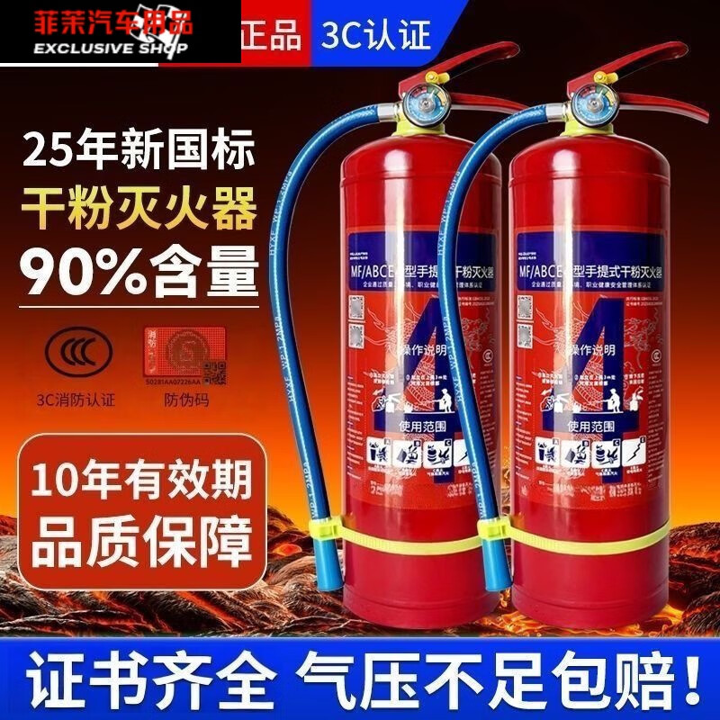 NAOISKEY new national standard portable dry powder fire extinguisher 4kg for shops, household vehicles, factory 3/4/5/8kg fire fighting equipment 2kg carbon dioxide, new national standard certification, vehicle-mounted - with nozzle + annual inspection card