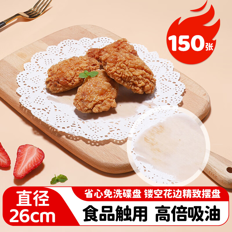 MAXCOOK disposable oil-absorbing paper cooking paper baking paper grease-proof paper barbecue paper lace 26cm 150 sheets MCPJ0872