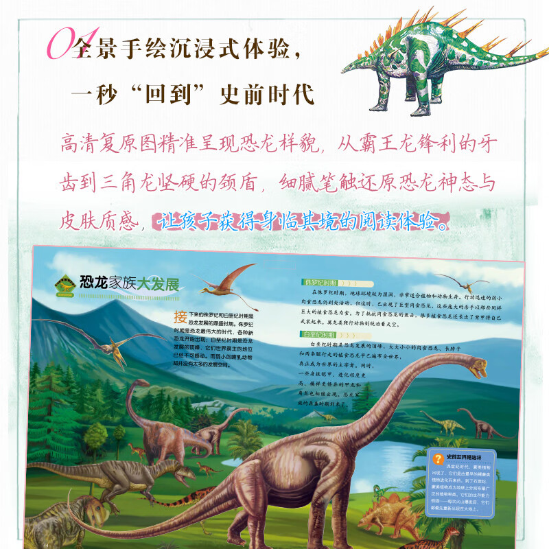 Dinosaur Kingdom Encyclopedia Cai Shu Fang Student Extracurricular Readings Full Color Hardcover