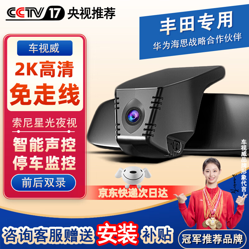 CarsWell Toyota driving recorder Rongfang Weilanda Asia Dragon Camry Corolla Highlander Lufang Senna 4K