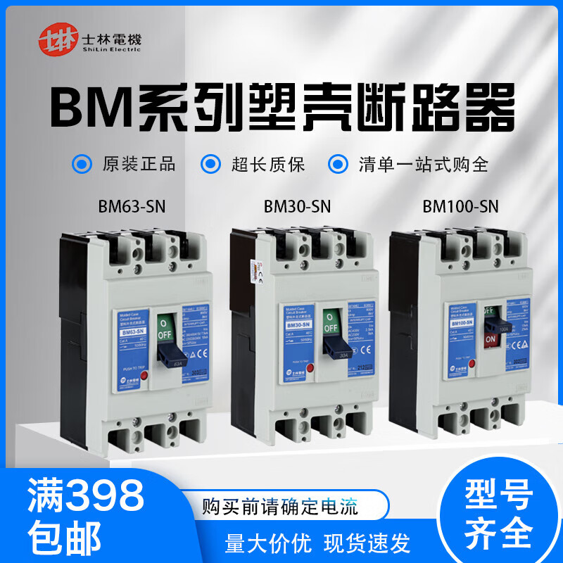 Original Shilin Electric 3P molded case circuit breaker 100-SN 63-SN BM30-SN air switch 10A BM30-SN