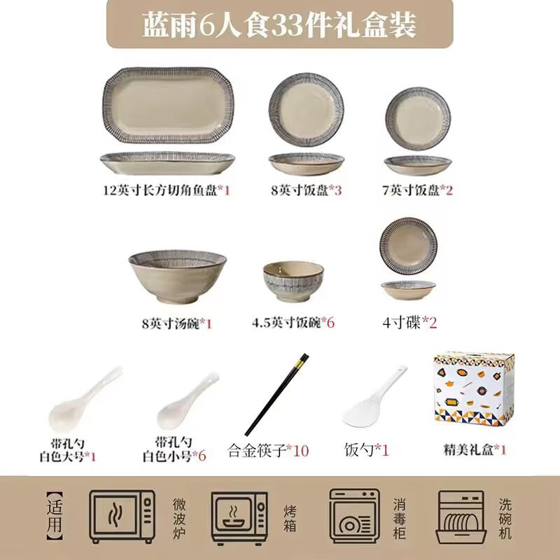 Persson underglaze color ceramic tableware set for home use 2026 new dishes, plates and bowls Japanese style housewarming dishes and chopsticks gift box/JD Logistics 6-person meal 33-piece set