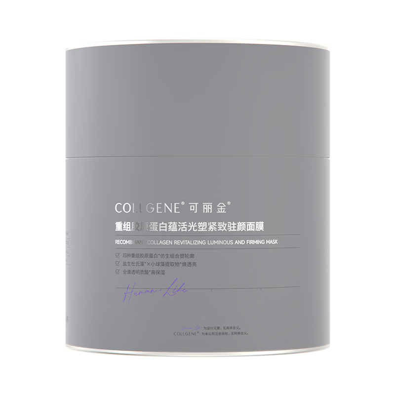COLLGENE Recombinant Collagen Revitalizing Light Sculpting Firming Facial Mask Large Mask King 66 Cups/Box New Year's Gift for Women